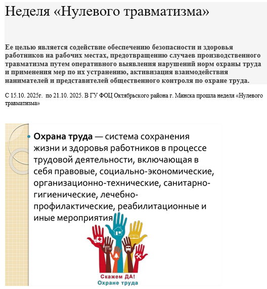 Неделя нулевого травматизма